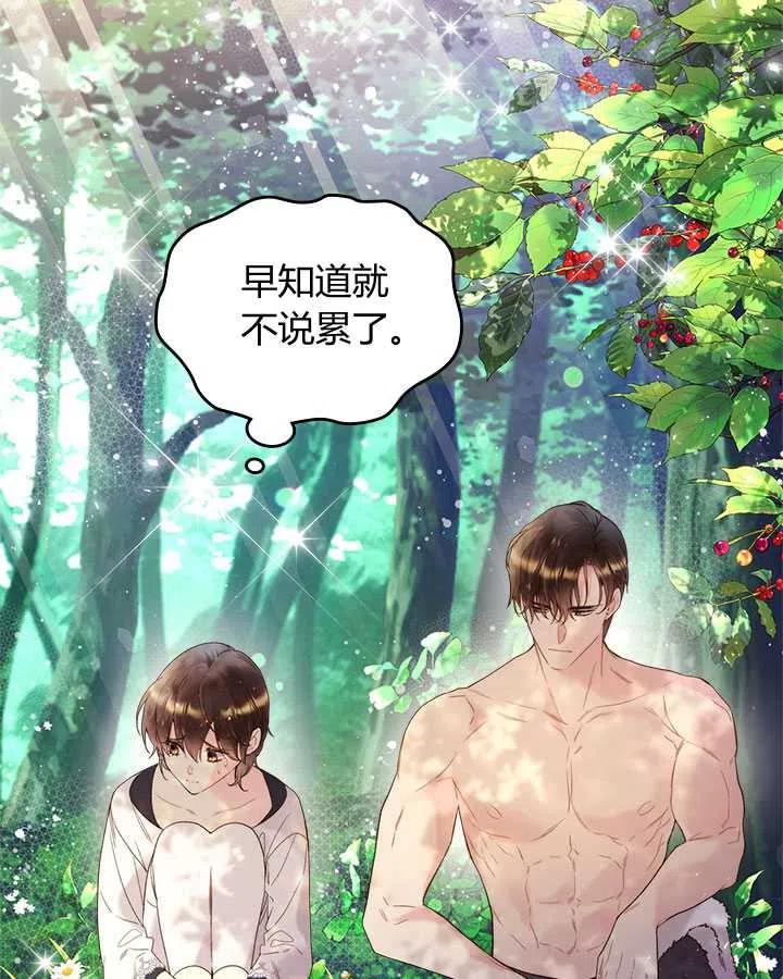 《被俘虏的王女》第74话 第74页