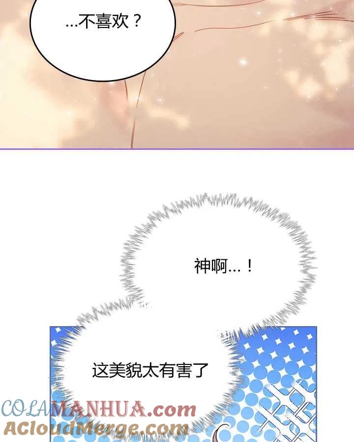 《被俘虏的王女》第74话 第81页