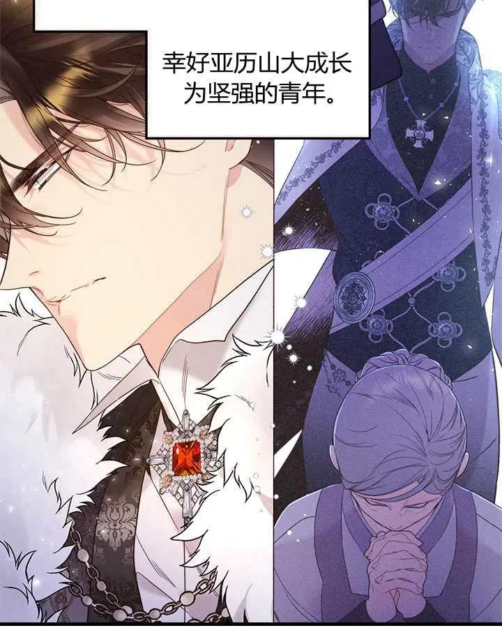 《被俘虏的王女》第74话 第15页