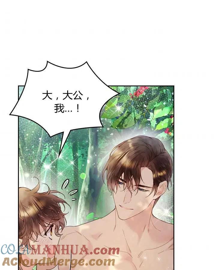 《被俘虏的王女》第74话 第77页