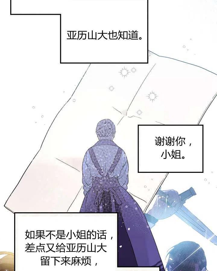 《被俘虏的王女》第74话 第14页