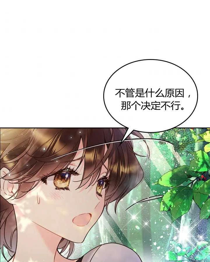 《被俘虏的王女》第74话 第86页