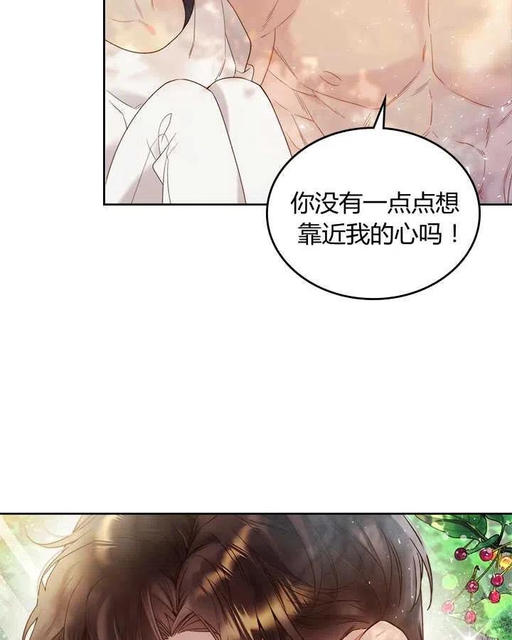 《被俘虏的王女》第74话 第88页