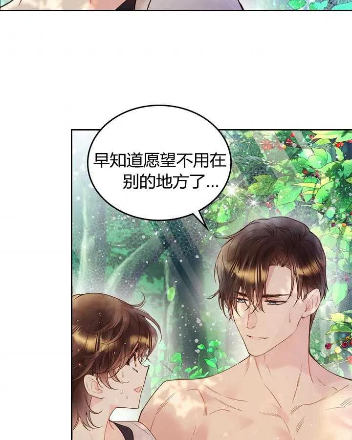 《被俘虏的王女》第74话 第87页