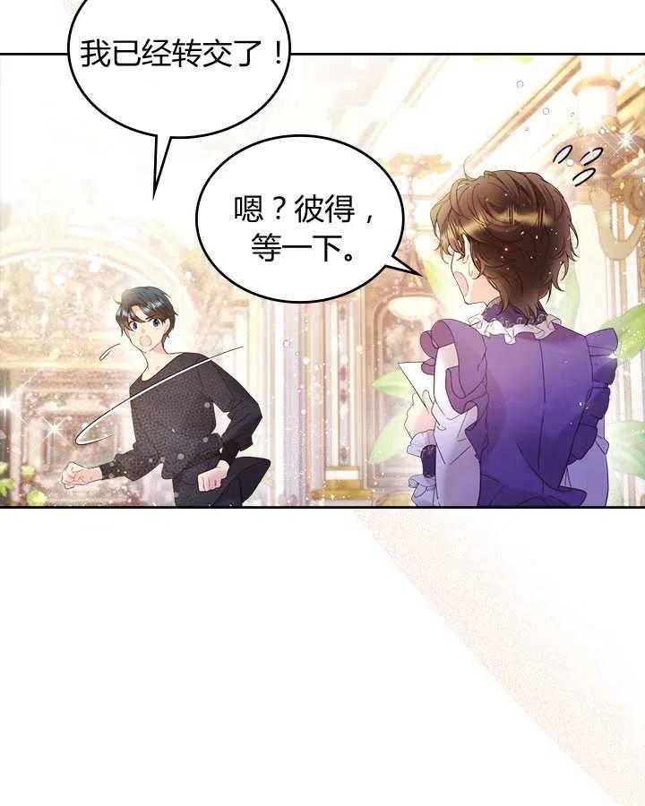 《被俘虏的王女》第74话 第10页