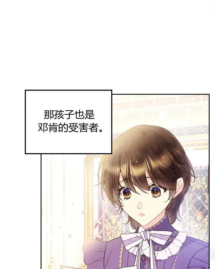 《被俘虏的王女》第74话 第16页