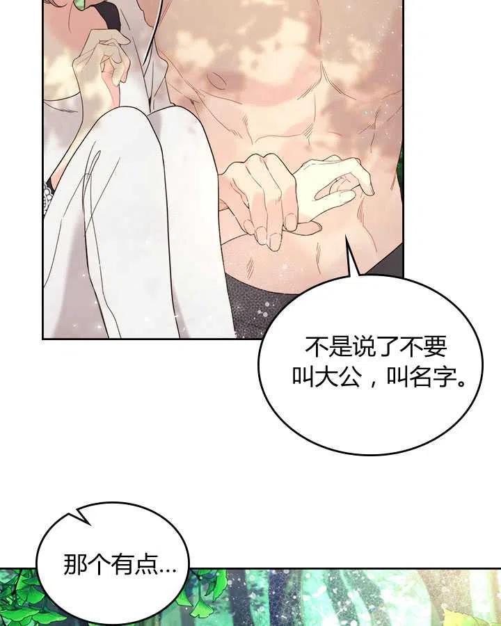 《被俘虏的王女》第74话 第78页