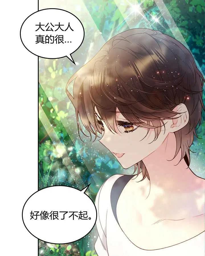 《被俘虏的王女》第75话 第32页