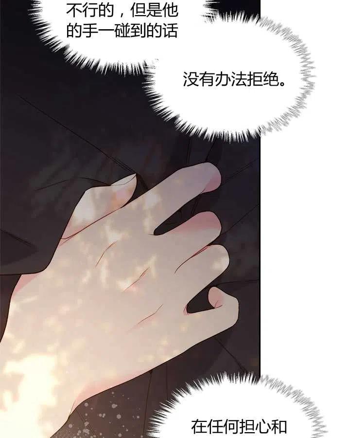 《被俘虏的王女》第75话 第68页