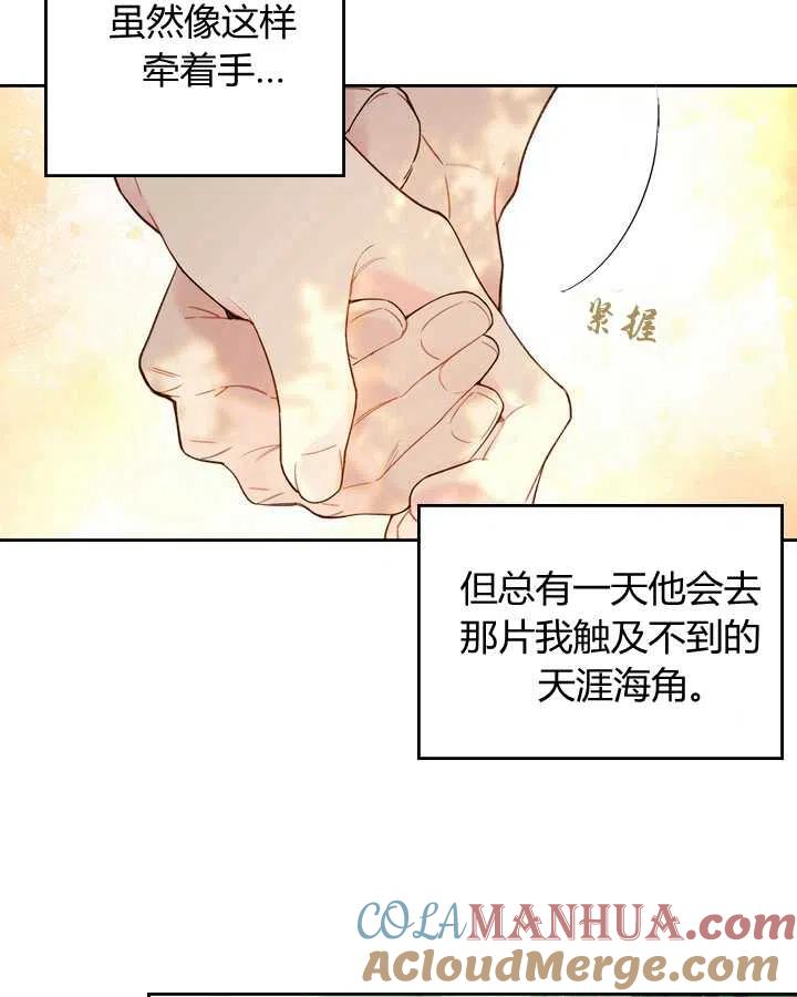 《被俘虏的王女》第75话 第31页