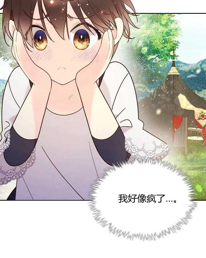 《被俘虏的王女》第75话 第83页