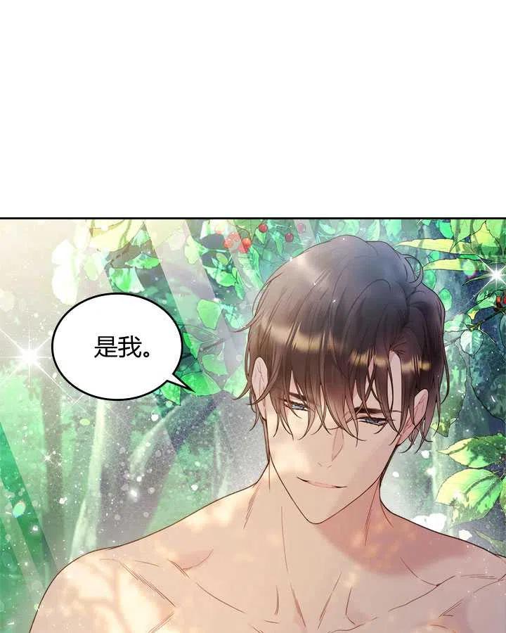 《被俘虏的王女》第75话 第24页