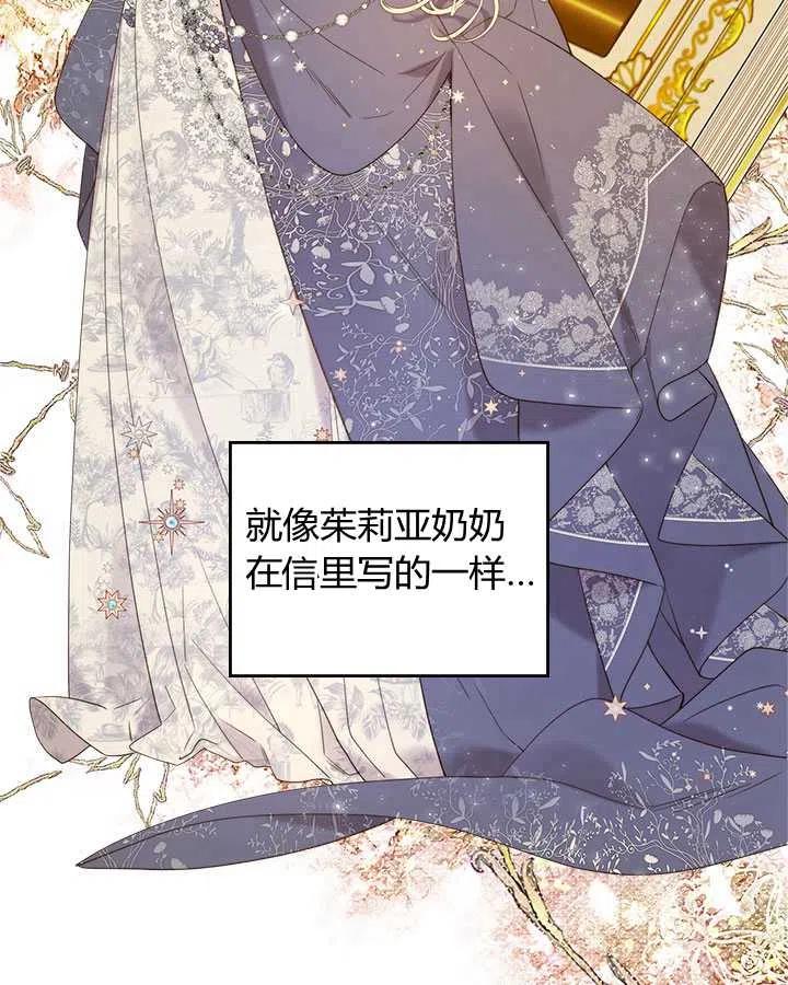 《被俘虏的王女》第75话 第9页