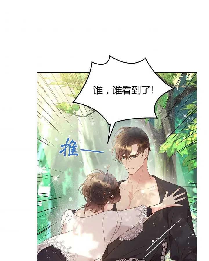 《被俘虏的王女》第75话 第57页