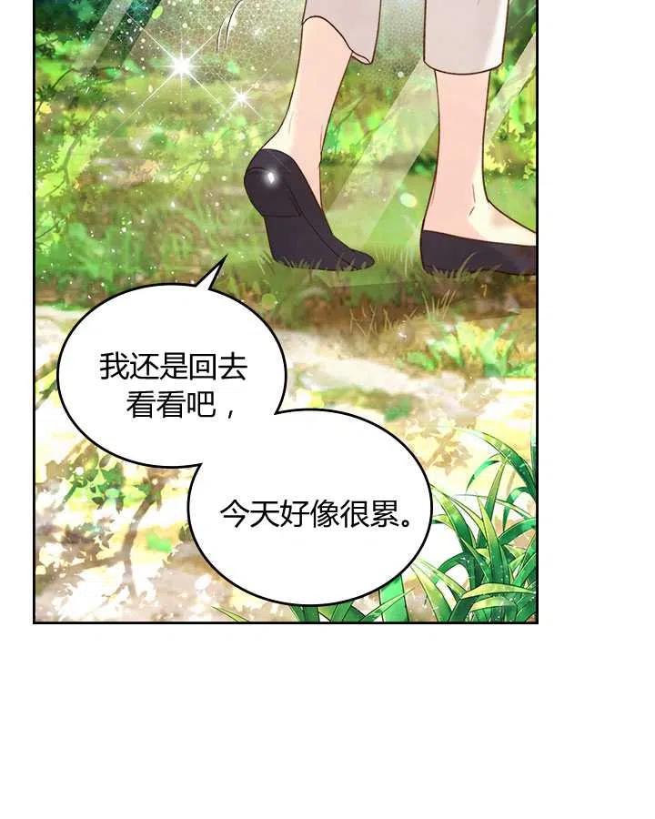 《被俘虏的王女》第75话 第74页