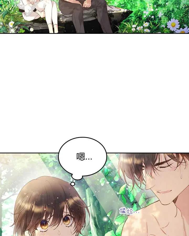 《被俘虏的王女》第75话 第11页