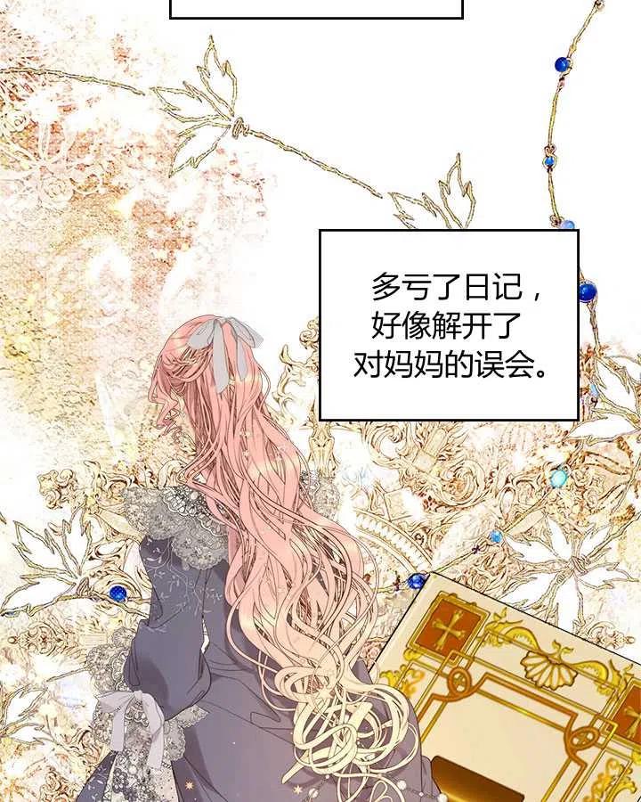 《被俘虏的王女》第75话 第8页