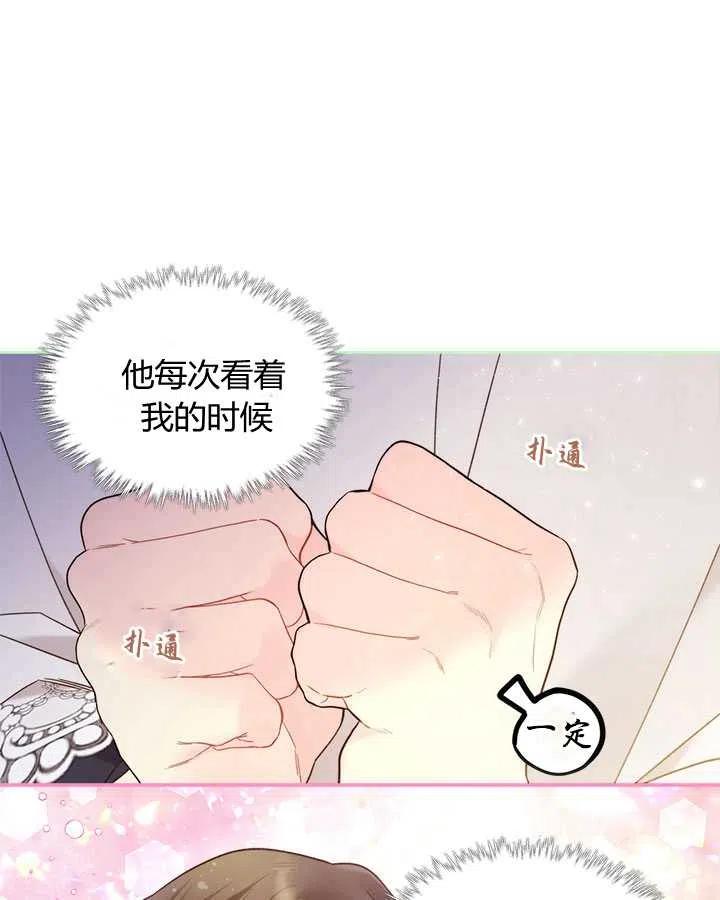 《被俘虏的王女》第75话 第84页