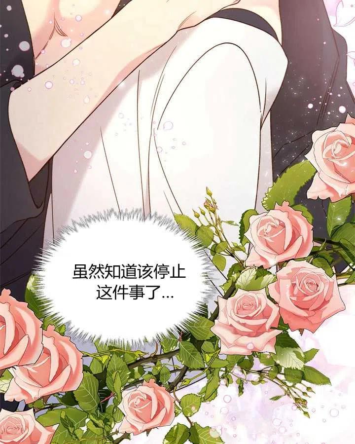 《被俘虏的王女》第75话 第86页