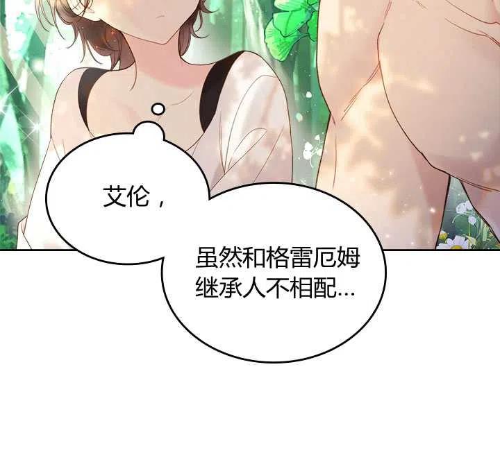 《被俘虏的王女》第75话 第12页