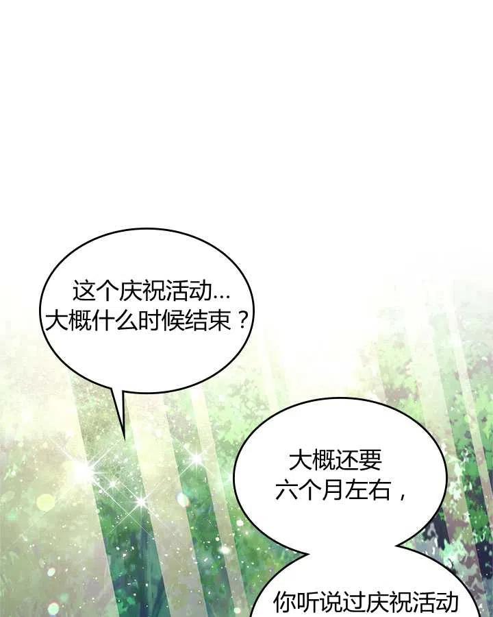 《被俘虏的王女》第75话 第26页