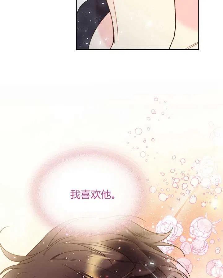 《被俘虏的王女》第75话 第89页