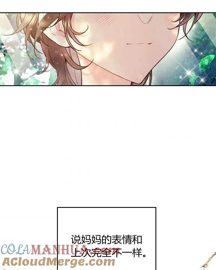 《被俘虏的王女》第75话 第7页