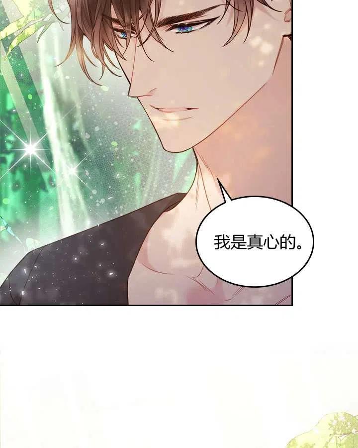 《被俘虏的王女》第75话 第59页