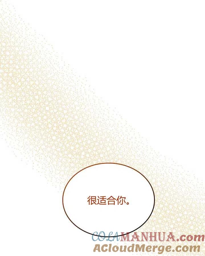 《被俘虏的王女》第75话 第13页