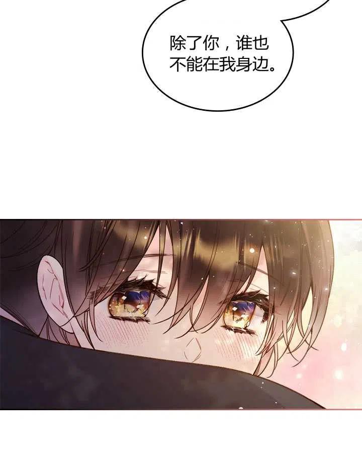 《被俘虏的王女》第75话 第65页