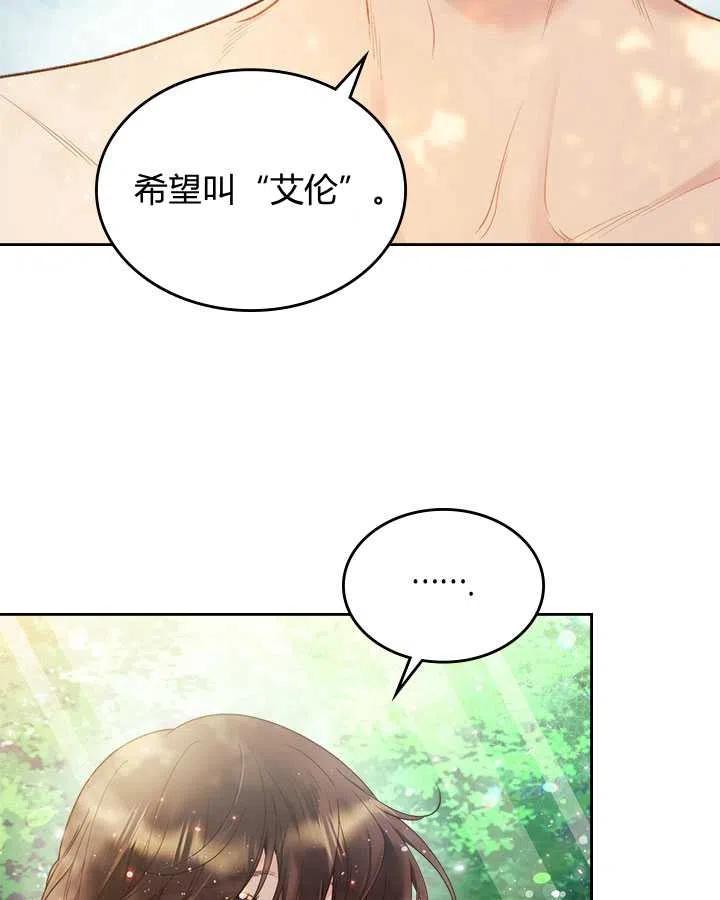 《被俘虏的王女》第75话 第5页