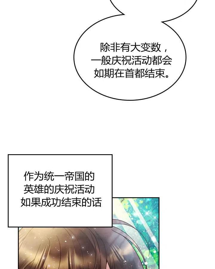 《被俘虏的王女》第75话 第29页