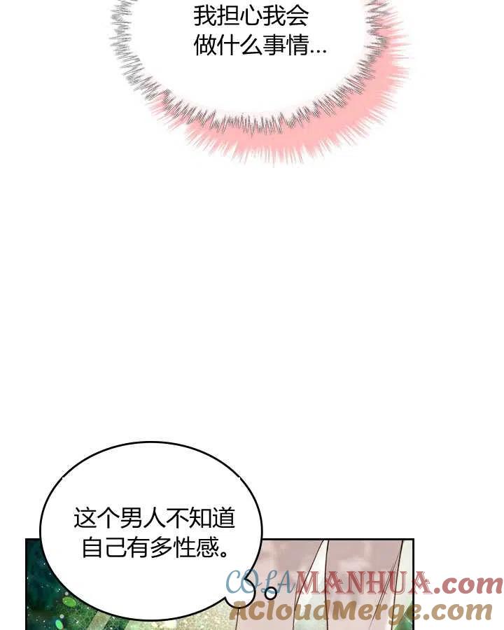 《被俘虏的王女》第75话 第73页