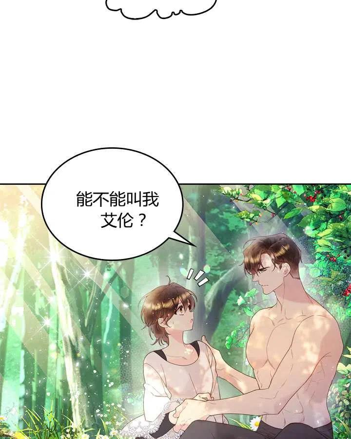 《被俘虏的王女》第75话 第20页