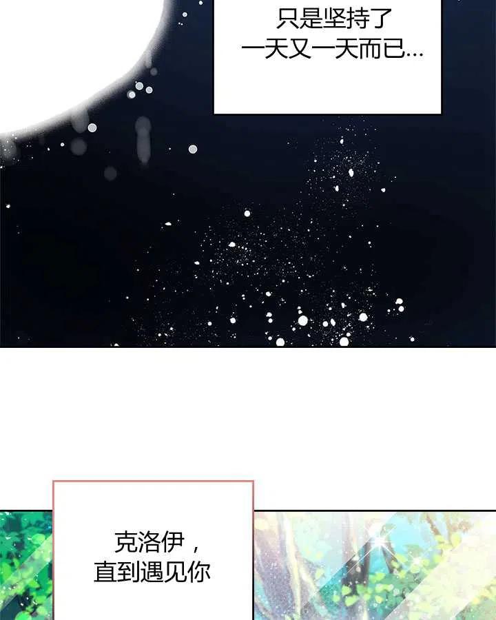 《被俘虏的王女》第75话 第39页