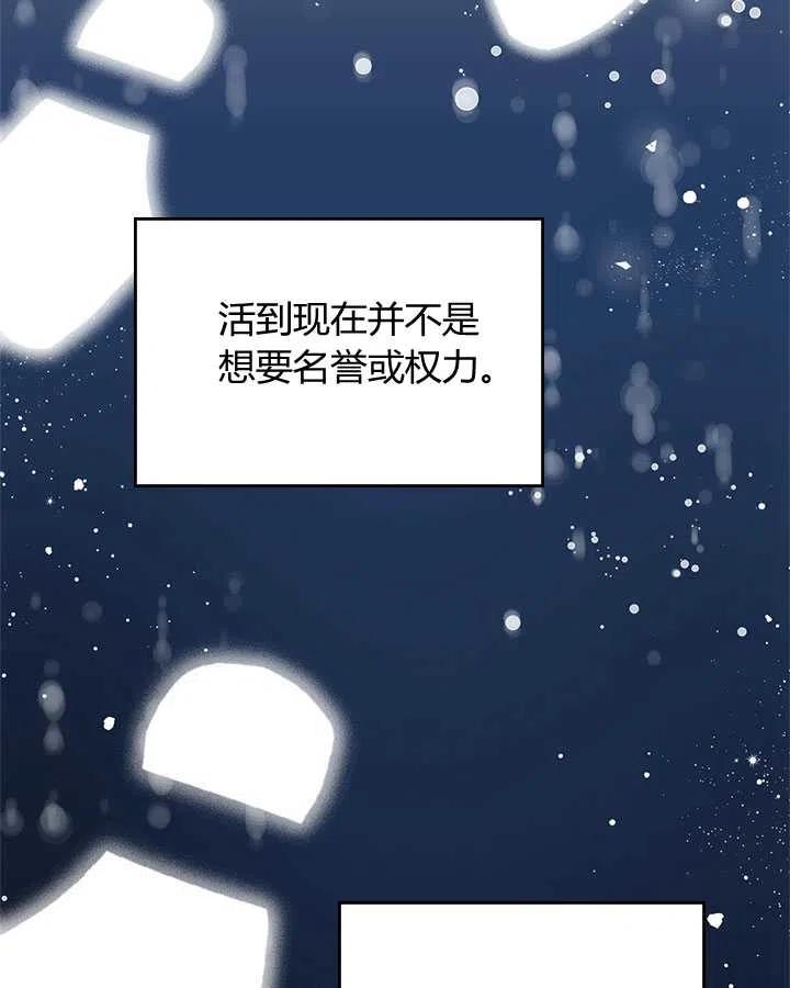 《被俘虏的王女》第75话 第38页