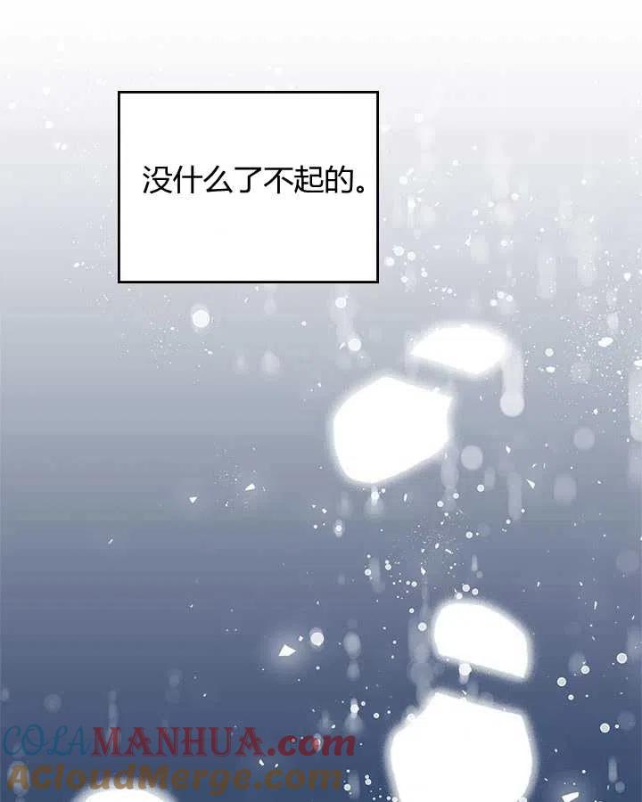 《被俘虏的王女》第75话 第37页