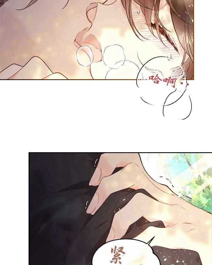 《被俘虏的王女》第75话 第54页