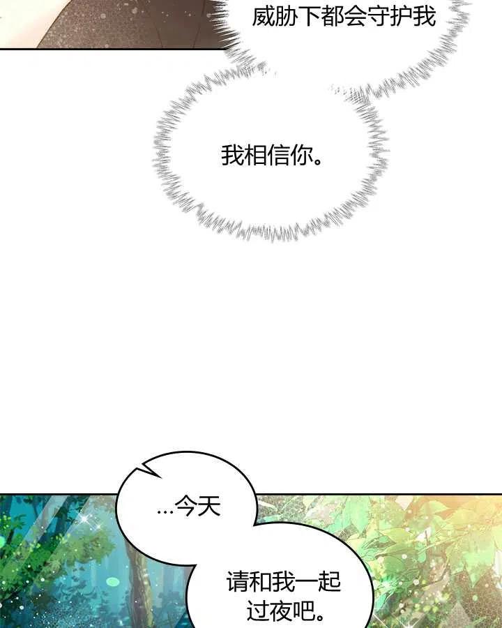 《被俘虏的王女》第75话 第69页