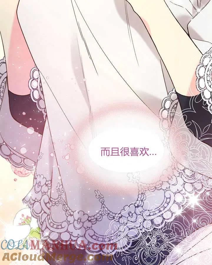 《被俘虏的王女》第75话 第91页