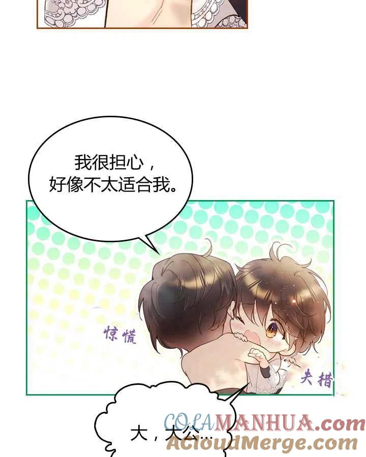 《被俘虏的王女》第75话 第19页