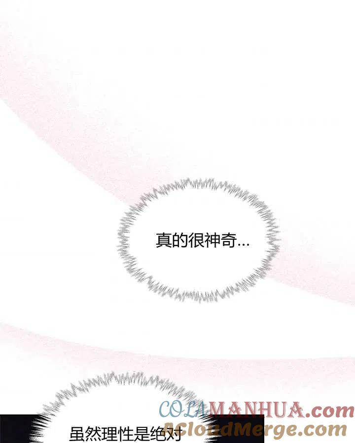 《被俘虏的王女》第75话 第67页