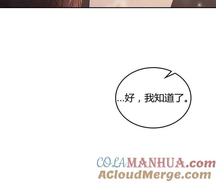《被俘虏的王女》第75话 第76页