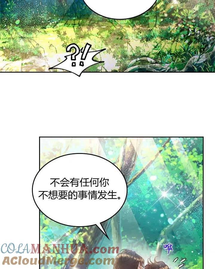 《被俘虏的王女》第75话 第70页
