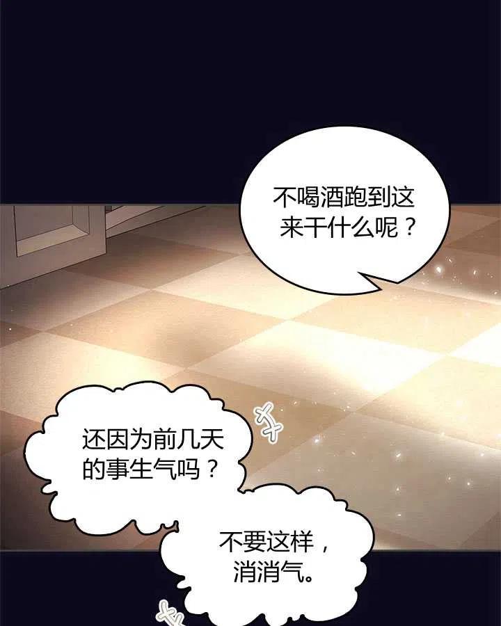 《被俘虏的王女》第76话 第78页