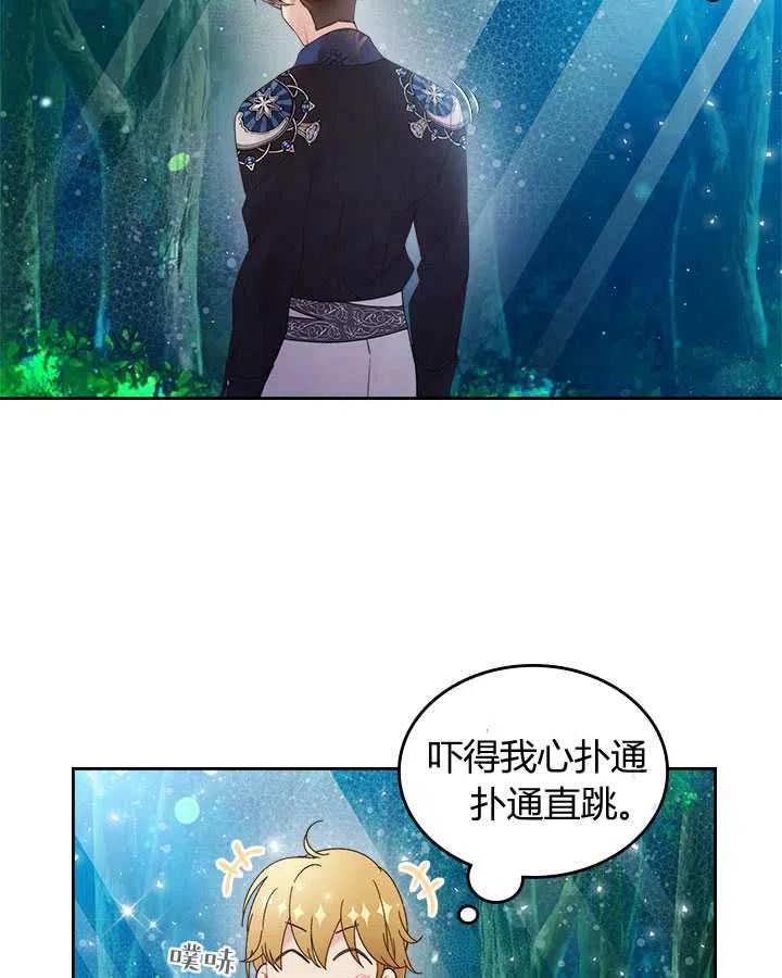 《被俘虏的王女》第76话 第44页