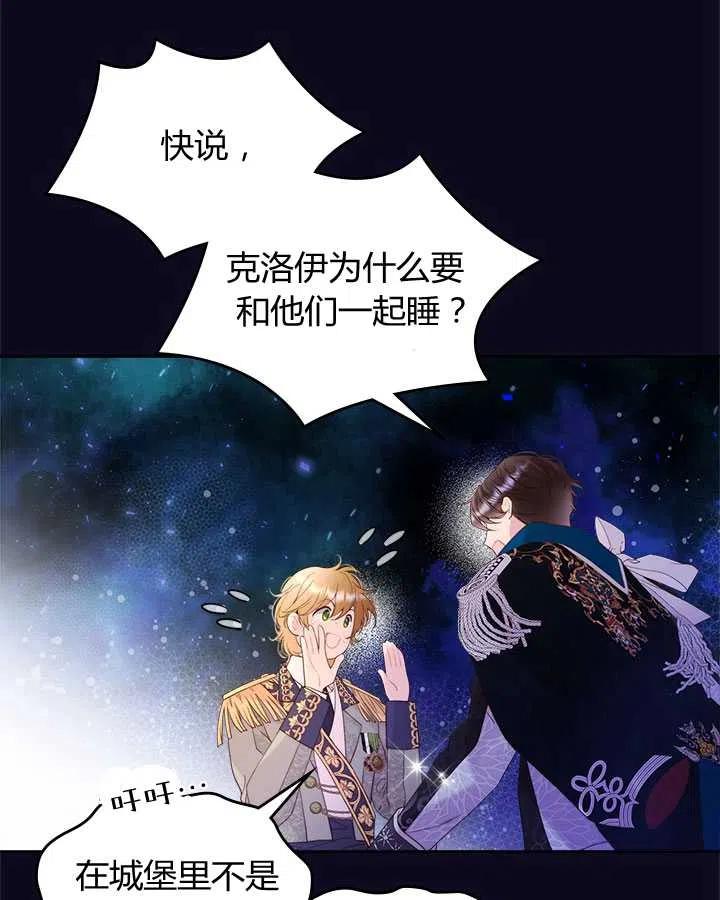 《被俘虏的王女》第76话 第84页