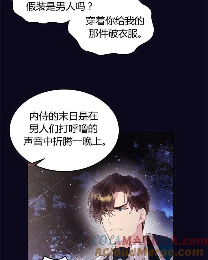 《被俘虏的王女》第76话 第85页