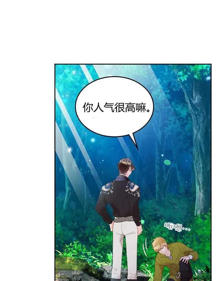 《被俘虏的王女》第76话 第32页