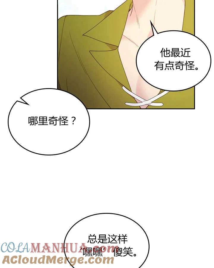 《被俘虏的王女》第76话 第9页